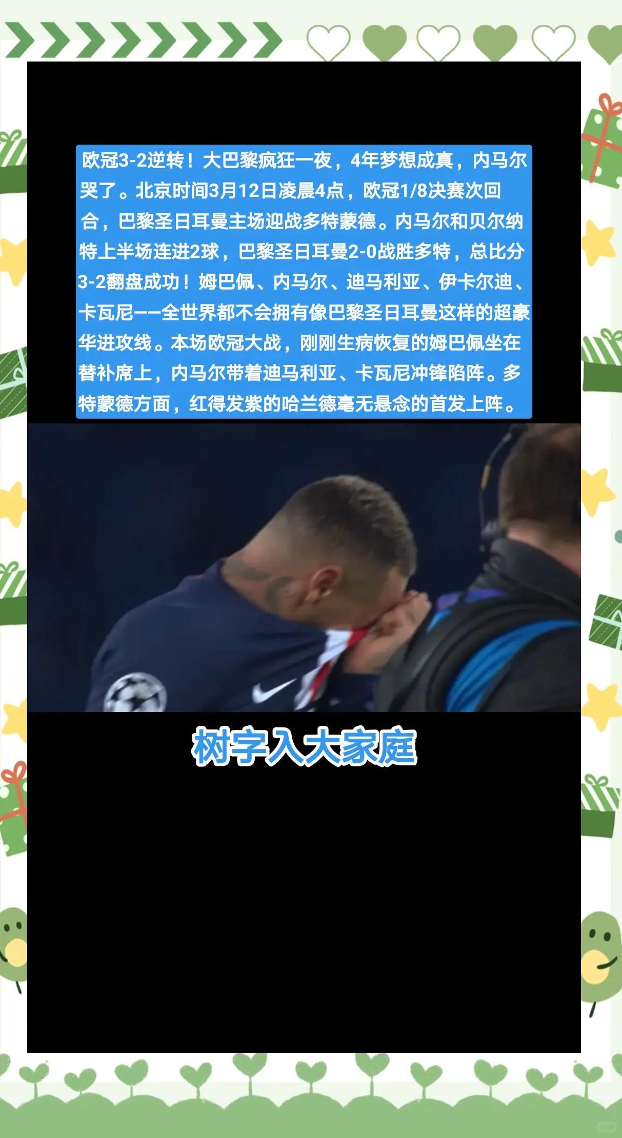 欧冠舞台,最具戏剧性的逆转闹剧